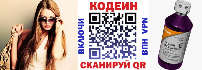 Codein напиток Lean (лин)  Горячеводский 